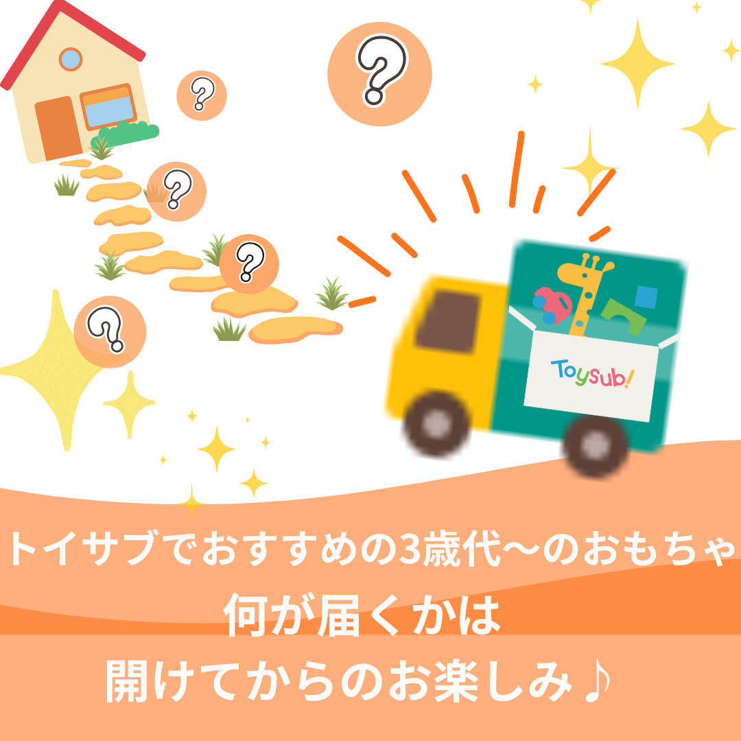 ✨新商品✨【数量限定!】3歳代~おすすめのおもちゃLucky box_5種