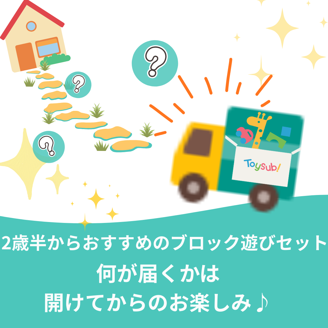 ✨新商品✨【数量限定!】Lucky box_3種 2歳半からおすすめのブロック遊びセット