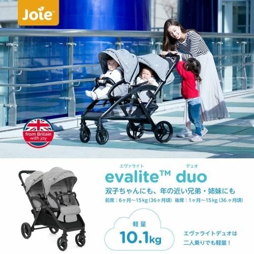 ベビーカー エヴァライトデュオ ジョイー(joie)《二人乗り》 二人乗り/双子用ベビーカー【3ヵ月目以降はいつでも返却可能】
