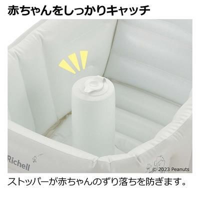 スヌーピーふかふか ベビーバス ステップアップ リッチェル(Richell) ベビーバス【3ヵ月目以降はいつでも返却可能】