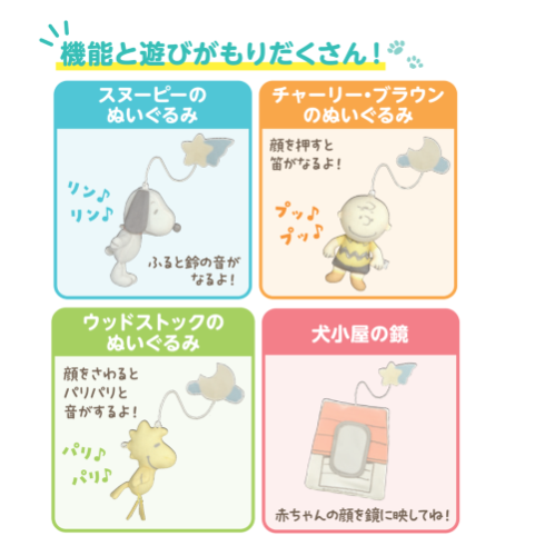 てあそびいっぱい! テントにへんしんジム スヌーピー タカラトミー(TAKARA TOMY)【6ヵ月目以降はいつでも返却可能】