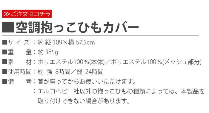 空調 抱っこ紐カバー 抱っこ紐小物 ベビーホッパー(BabyHopper)【6ヵ月目以降はいつでも返却可能】