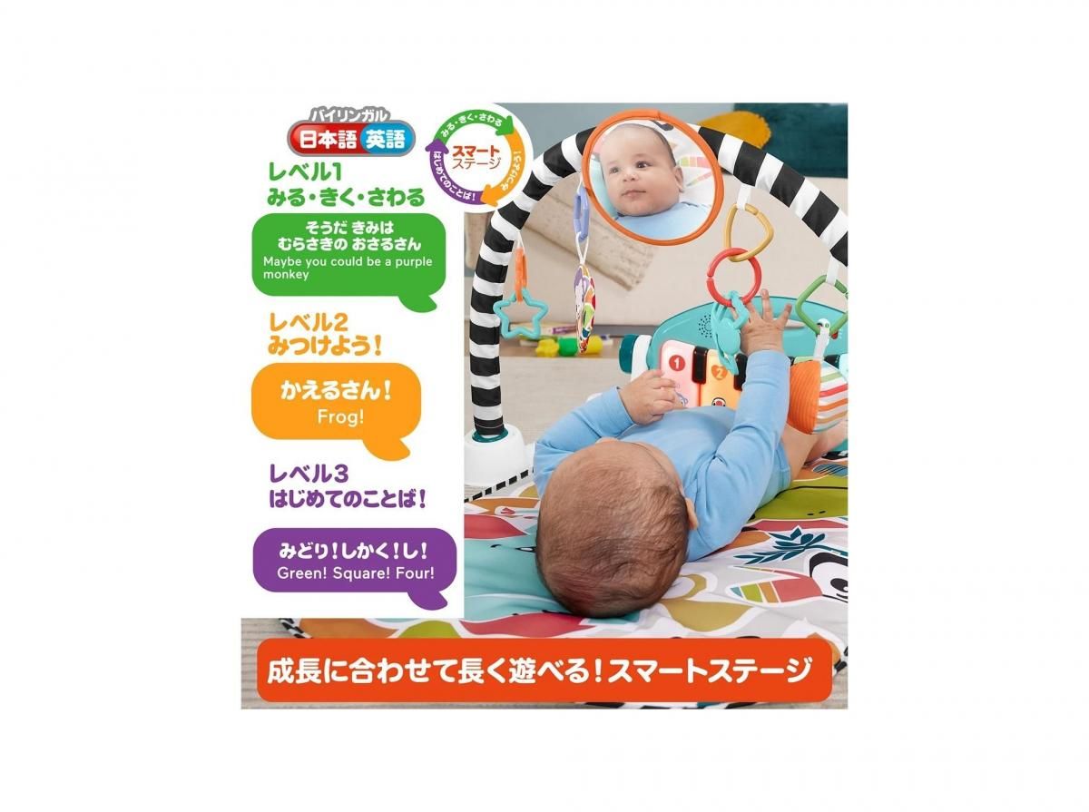 あんよでキック! 感覚が育つ4WAYバイリンガル・ピアノジム ベビージム フィッシャープライス(Fisher Price)【6ヵ月目以降はいつでも返却可能】