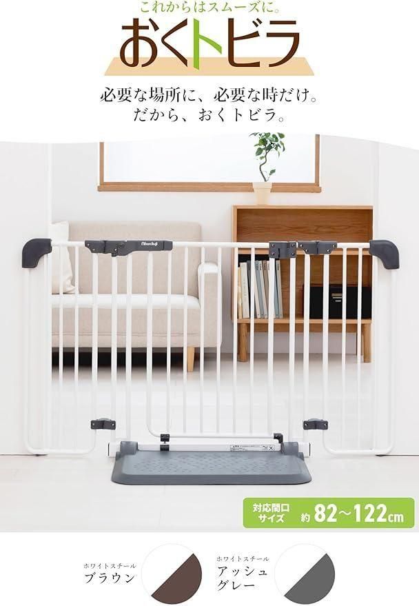 おくトビラ ホワイトスチール Sサイズ (設置幅82〜122cm) おくだけタイプベビーゲート 日本育児【6ヵ月目以降はいつでも返却可能】