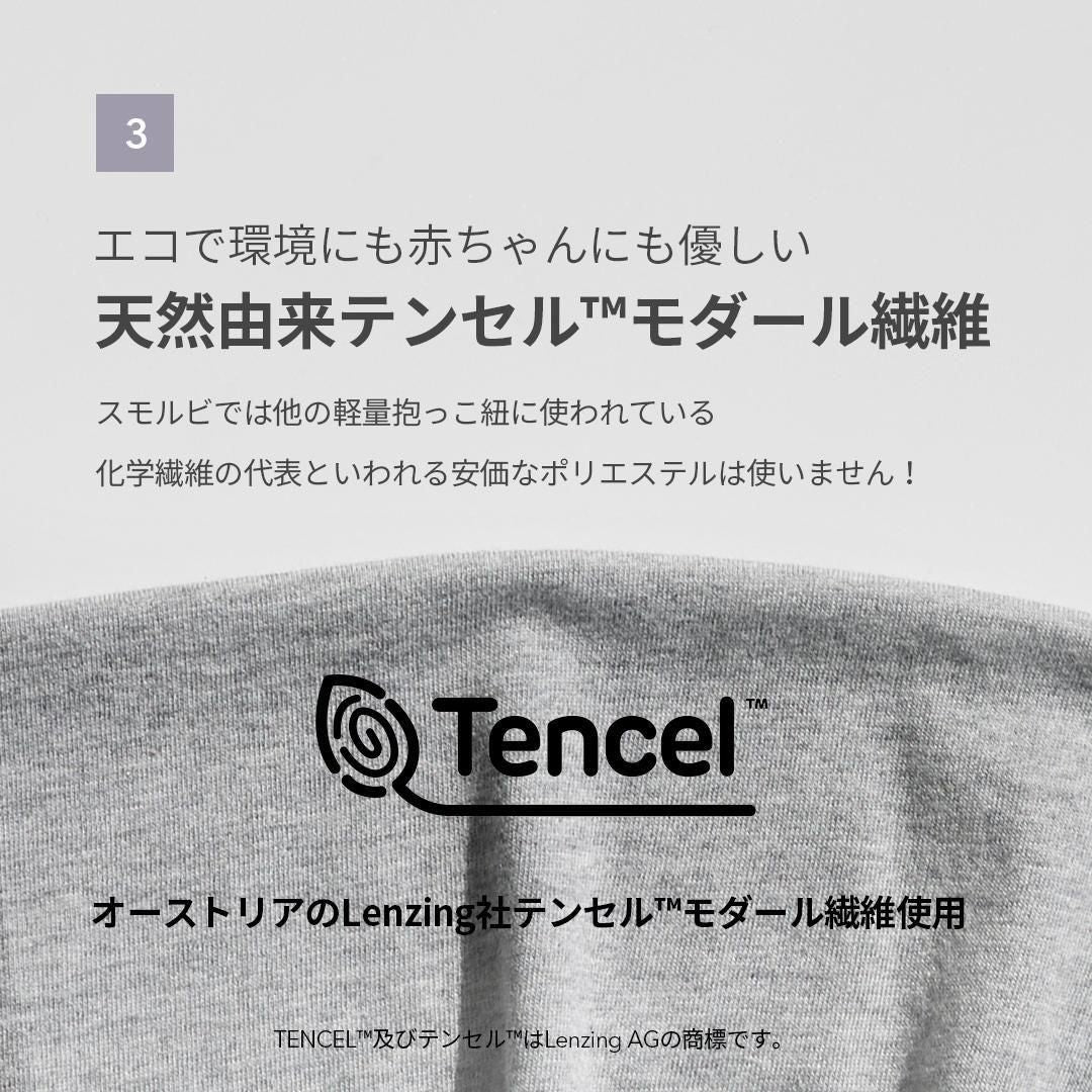 軽量すやすや抱っこ紐 抱っこ紐・おんぶ紐 スモルビ(SMORbi)【6ヵ月目以降はいつでも返却可能】