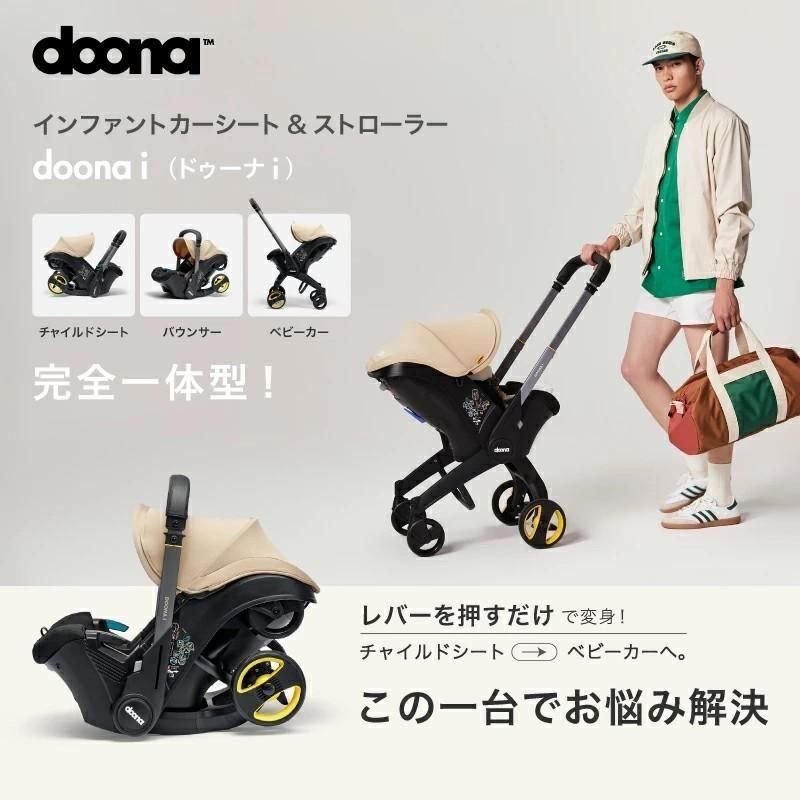 カーシート&ストローラー ベビーカー ドゥーナ(doona)【6ヵ月目以降はいつでも返却可能】