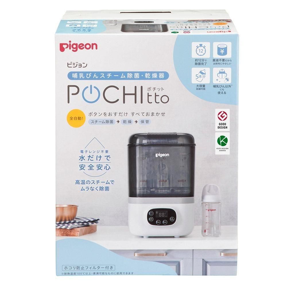 哺乳びんスチーム除菌・乾燥機 ポチット (POCHITTO) 授乳グッズ・ママ用品 ピジョン(pigeon)【3ヵ月目以降はいつでも返却可能】