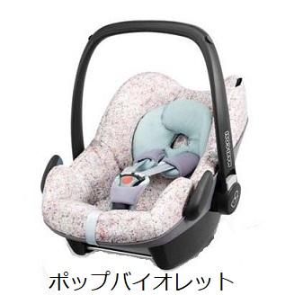 ペブル(ブルー・パープル・グリーン系) マキシコシ《ISOFIX別売》 ベビーシート【3ヵ月目以降はいつでも返却可能】