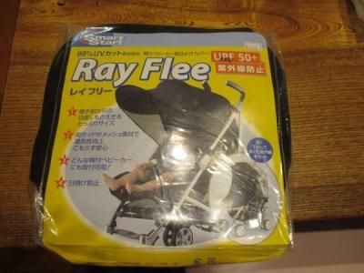 ベビーカー日よけ レイフリー ベビーカー小物【6ヵ月目以降はいつでも返却可能】