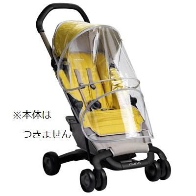 ヌナ ペップ ベビーカー専用レインカバー カトージ(KATOJI) ベビーカー小物【6ヵ月目以降はいつでも返却可能】
