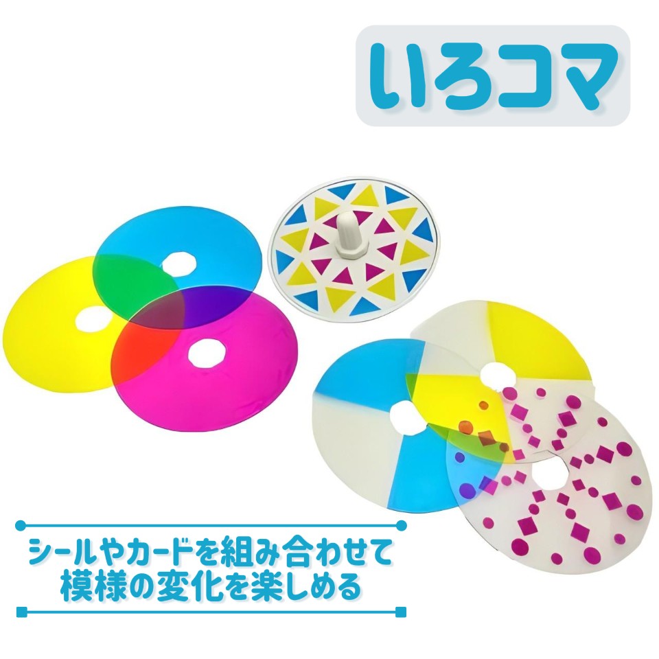 いろコマの商品紹介