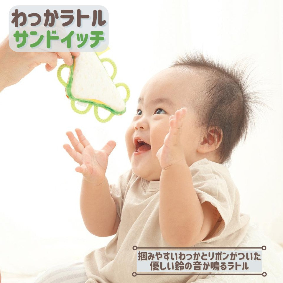 わっかラトル サンドイッチ