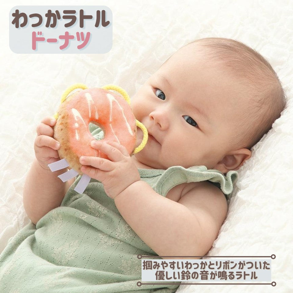 わっかラトル ドーナツ