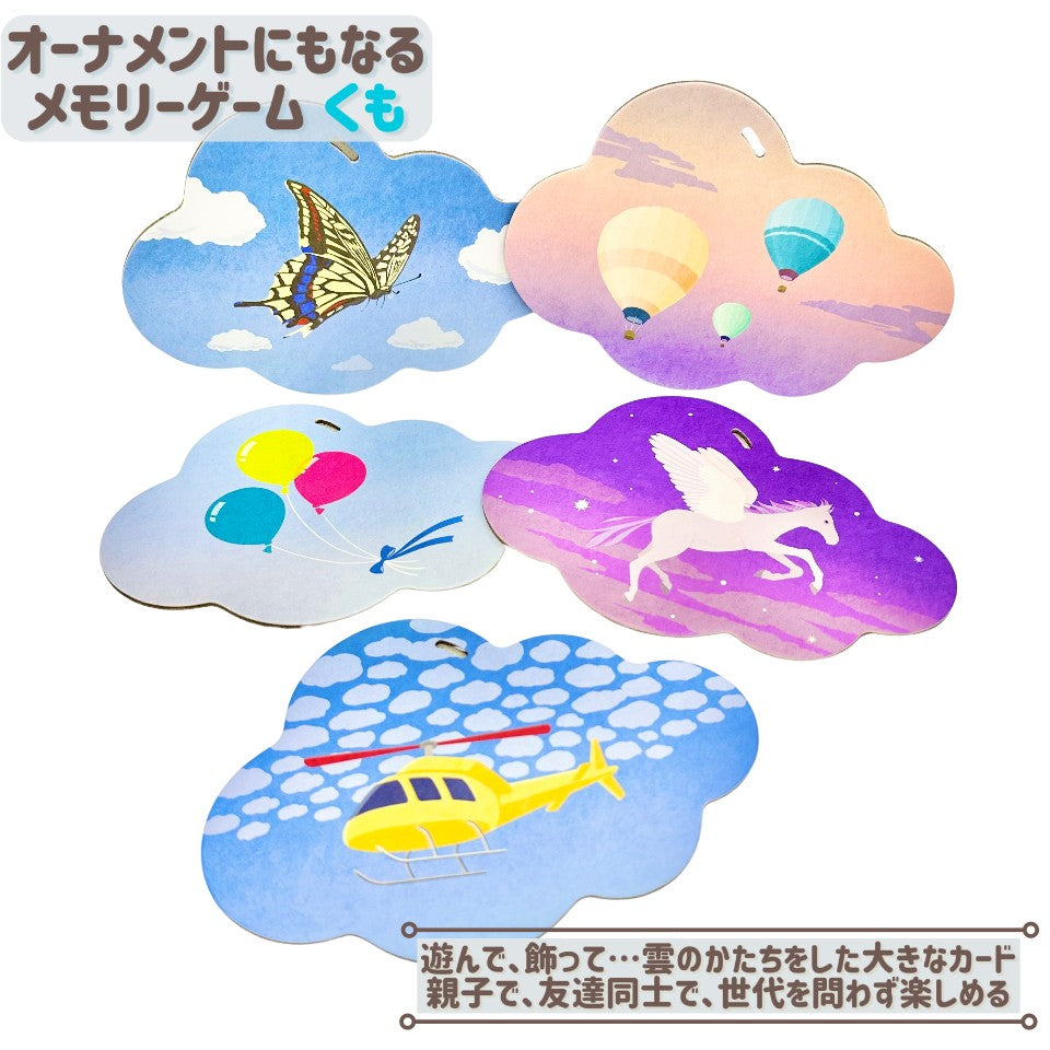 オーナメントにもなるメモリーゲーム くも