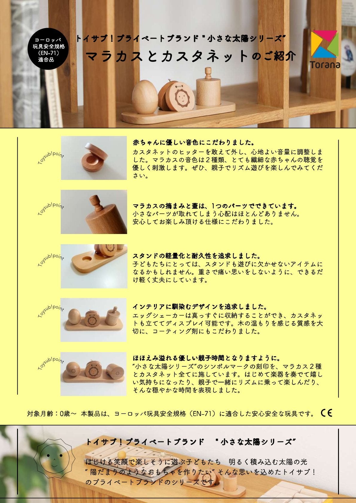 小さな太陽シリーズマラカスとカスタネットの説明書