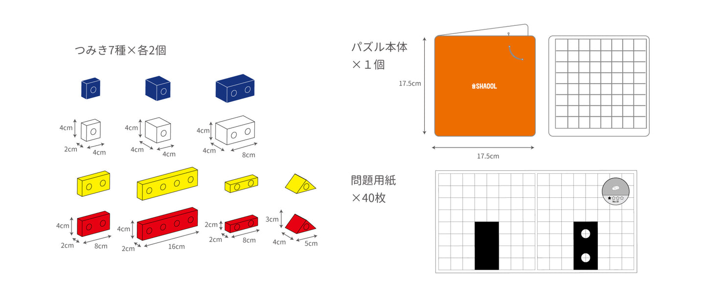 コロンブスのつみき3Dパズルセットのパーツ説明