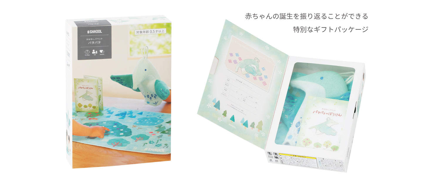 おはなしパペットパタパタのパッケージ