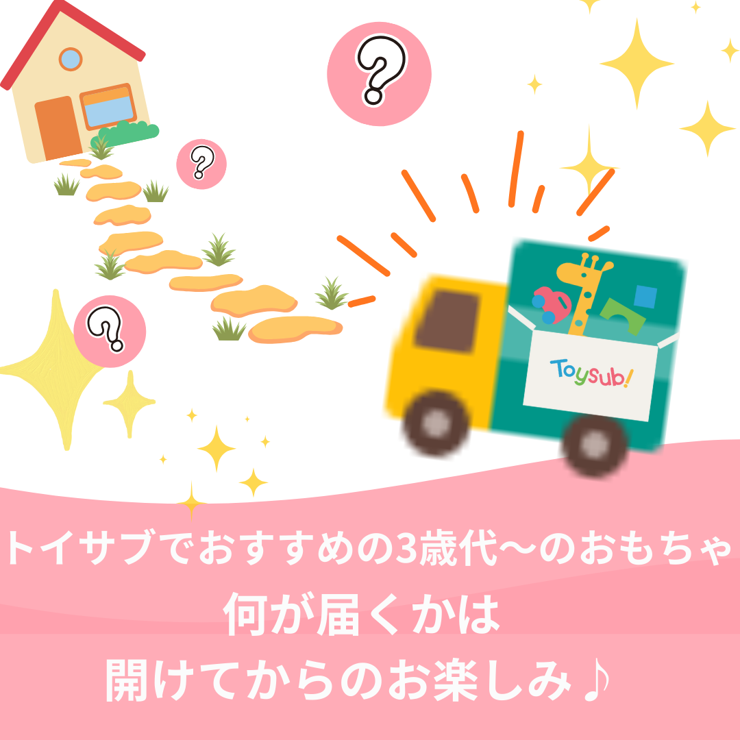 ✨新商品✨【数量限定！】3歳代～おすすめのおもちゃLucky box_3種
