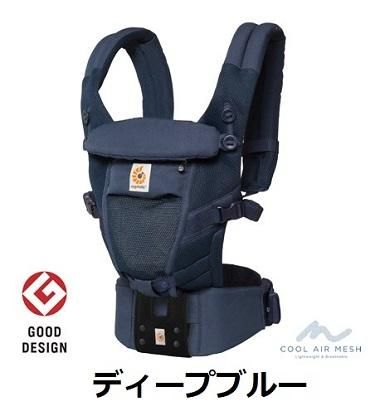 ベビーキャリア メッシュ クールエアADAPT エルゴベビー(ergobaby) 抱っこ紐・おんぶ紐【6ヵ月目以降はいつでも返却可能】