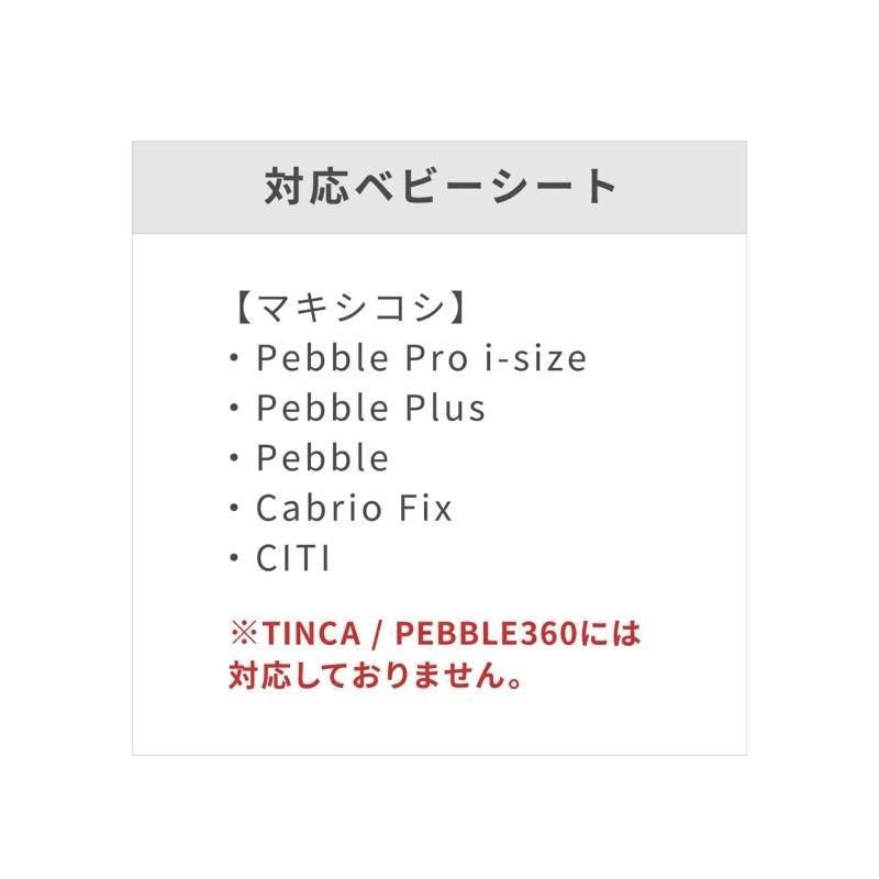 マキシコシベビーシート専用 取付アダプター COCO/MIMI専用 エアバギー (Airbuggy) ベビーカー小物【6ヵ月目以降はいつでも返却可能】