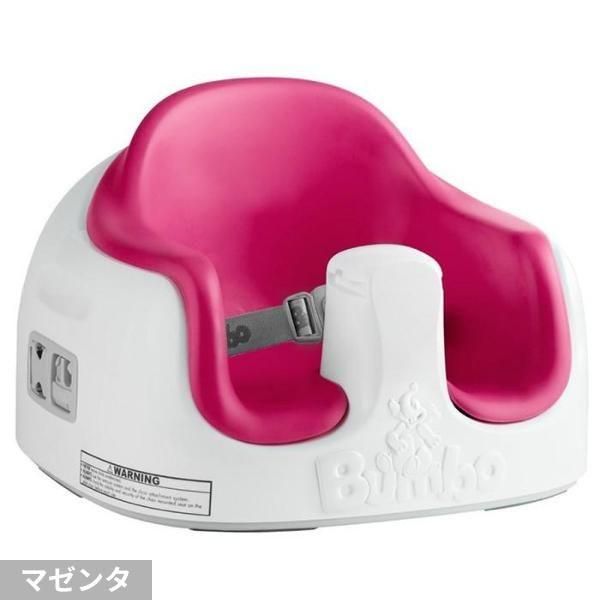 マルチシート バンボ(Bumbo) ベビーチェア【6ヵ月目以降はいつでも返却可能】