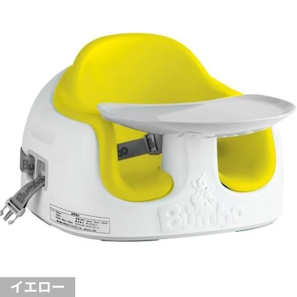 マルチシート バンボ(Bumbo) ベビーチェア【6ヵ月目以降はいつでも返却可能】