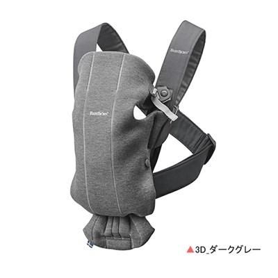 ベビーキャリア MINI ベビービョルン(BabyBjorn) 抱っこ紐・おんぶ紐【6ヵ月目以降はいつでも返却可能】