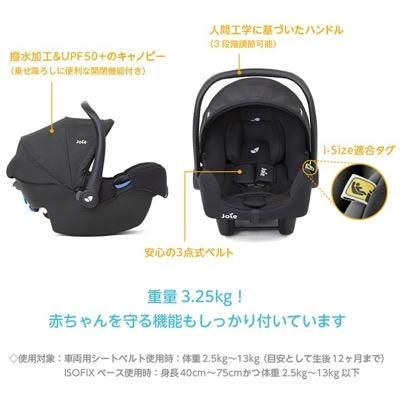 アイ・スナグ ジョイー(joie) ベビーシート【3ヵ月目以降はいつでも返却可能】