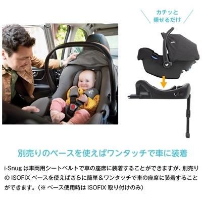 アイ・スナグ ジョイー(joie) ベビーシート【3ヵ月目以降はいつでも返却可能】