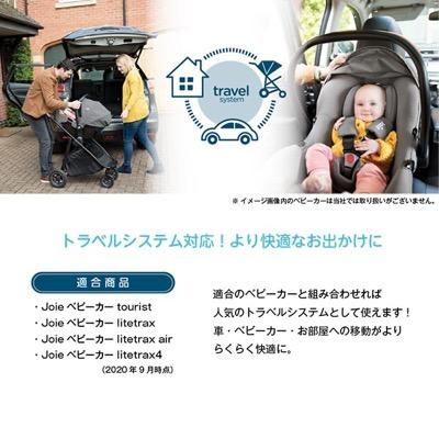 アイ・スナグ ジョイー(joie) ベビーシート【3ヵ月目以降はいつでも返却可能】