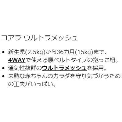 コアラウルトラメッシュ アップリカ(aprica) 抱っこ紐・おんぶ紐【6ヵ月目以降はいつでも返却可能】