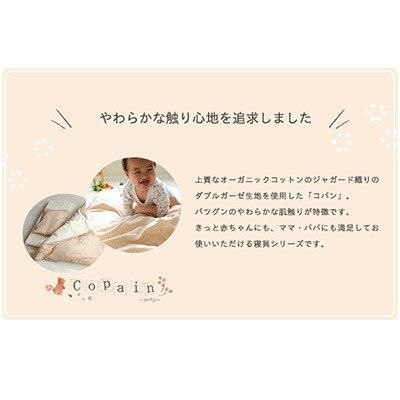 〈ミニサイズ〉 オーガニックコットン「コパン」ベビーふとん  7点セット プリエール マットレス・布団【6ヵ月目以降はいつでも返却可能】
