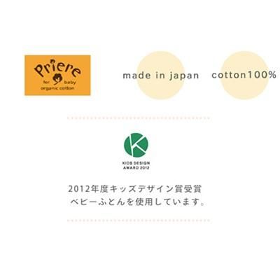 〈ベビーサイズ〉プリエール オーガニックコットン「コパン」ベビーふとん  8点セット ベビスリ マットレス・布団【6ヵ月目以降はいつでも返却可能】