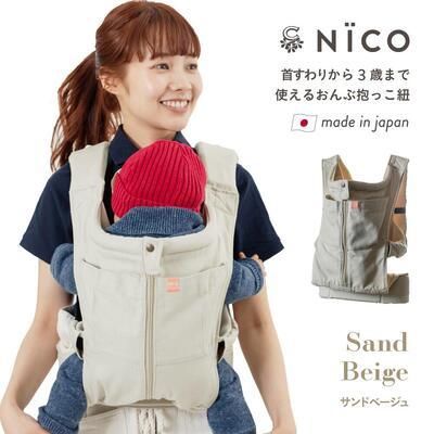 日本製抱っこ紐 ニコ(NICO) キューズベリー(CUSE BERRY) 抱っこ紐・おんぶ紐【6ヵ月目以降はいつでも返却可能】
