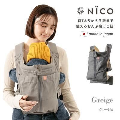日本製抱っこ紐 ニコ(NICO) キューズベリー(CUSE BERRY) 抱っこ紐・おんぶ紐【6ヵ月目以降はいつでも返却可能】