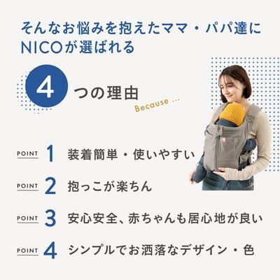日本製抱っこ紐 ニコ(NICO) キューズベリー(CUSE BERRY) 抱っこ紐・おんぶ紐【6ヵ月目以降はいつでも返却可能】
