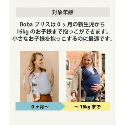 ボバブリス ボバ(boba) 抱っこ紐・おんぶ紐【6ヵ月目以降はいつでも返却可能】