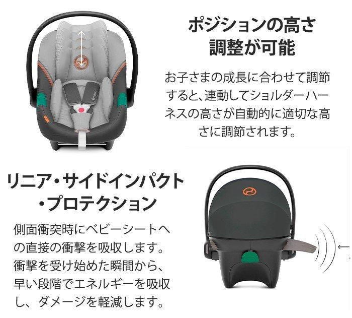 エイトン S2 i-Size サイベックス(cybex) ベビーシート【3ヵ月目以降はいつでも返却可能】