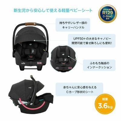 アイ・スナグ２ ジョイー(joie) ベビーシート【3ヵ月目以降はいつでも返却可能】