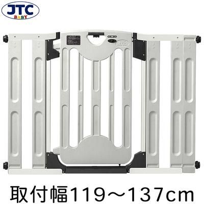 取付幅119cm?137cm グレイッシュベビーゲート(OP2×2枚付き) JTC ベビーゲート【6ヵ月目以降はいつでも返却可能】