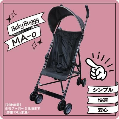 ベビーバギー MA-o JTC B型ベビーカー【3ヵ月目以降はいつでも返却可能】