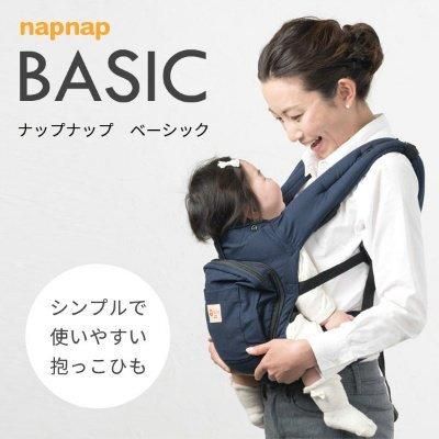 ナップナップ(napnap) ベビーキャリー ベーシック napnap 抱っこ紐・おんぶ紐【6ヵ月目以降はいつでも返却可能】