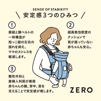 新生児専用抱っこ紐 ZERO（デニム生地、コーデュロイ生地） キューズベリー 【6ヵ月目以降はいつでも返却可能】