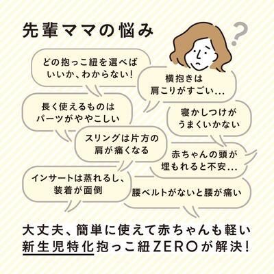 新生児専用抱っこ紐 ZERO（デニム生地、コーデュロイ生地） キューズベリー 【6ヵ月目以降はいつでも返却可能】