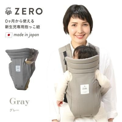 新生児専用抱っこ紐 ZERO キューズベリー 【6ヵ月目以降はいつでも返却可能】