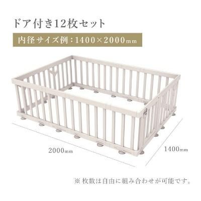 バーチ ドア付き12枚セット （140×200cm） プラスチック製ベビーサークル アイファム(IFAM)【6ヵ月目以降はいつでも返却可能】