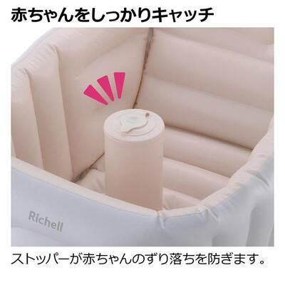 ふかふか ベビーバス ステップアップ リッチェル(Richell) ベビーバス【3ヵ月目以降はいつでも返却可能】