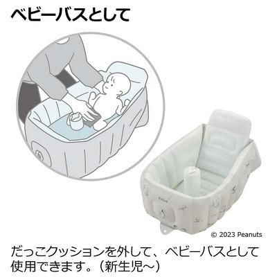 スヌーピーふかふか ベビーバス ステップアップ リッチェル(Richell) ベビーバス【3ヵ月目以降はいつでも返却可能】