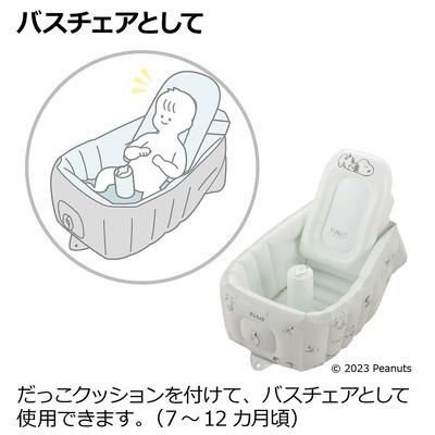 スヌーピーふかふか ベビーバス ステップアップ リッチェル(Richell) ベビーバス【3ヵ月目以降はいつでも返却可能】