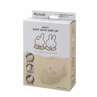 ミッフィーふかふか ベビーバス ステップアップ リッチェル ベビーバス【3ヵ月目以降はいつでも返却可能】